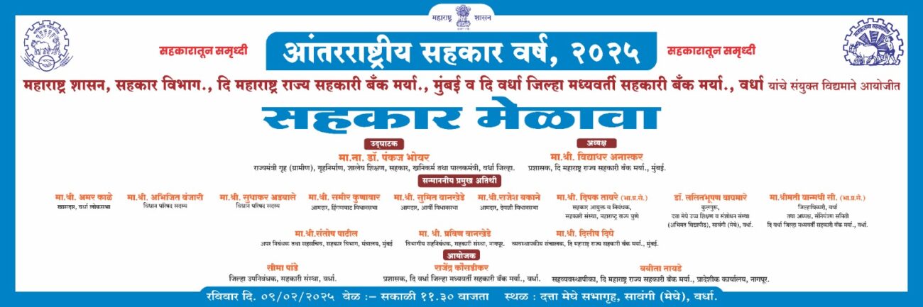 आंतरराष्ट्रीय सहकार वर्ष,२०२५